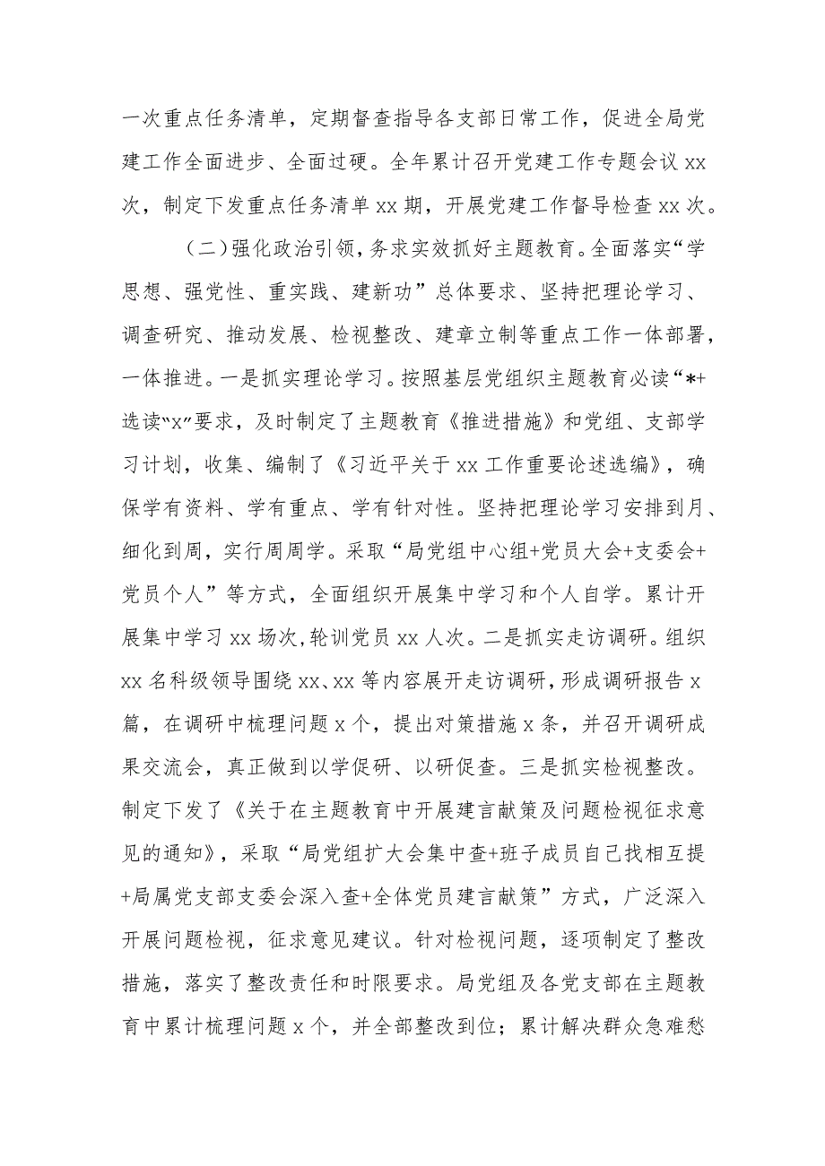 2023年党组织书记抓基层党建工作述职报告(2).docx_第2页