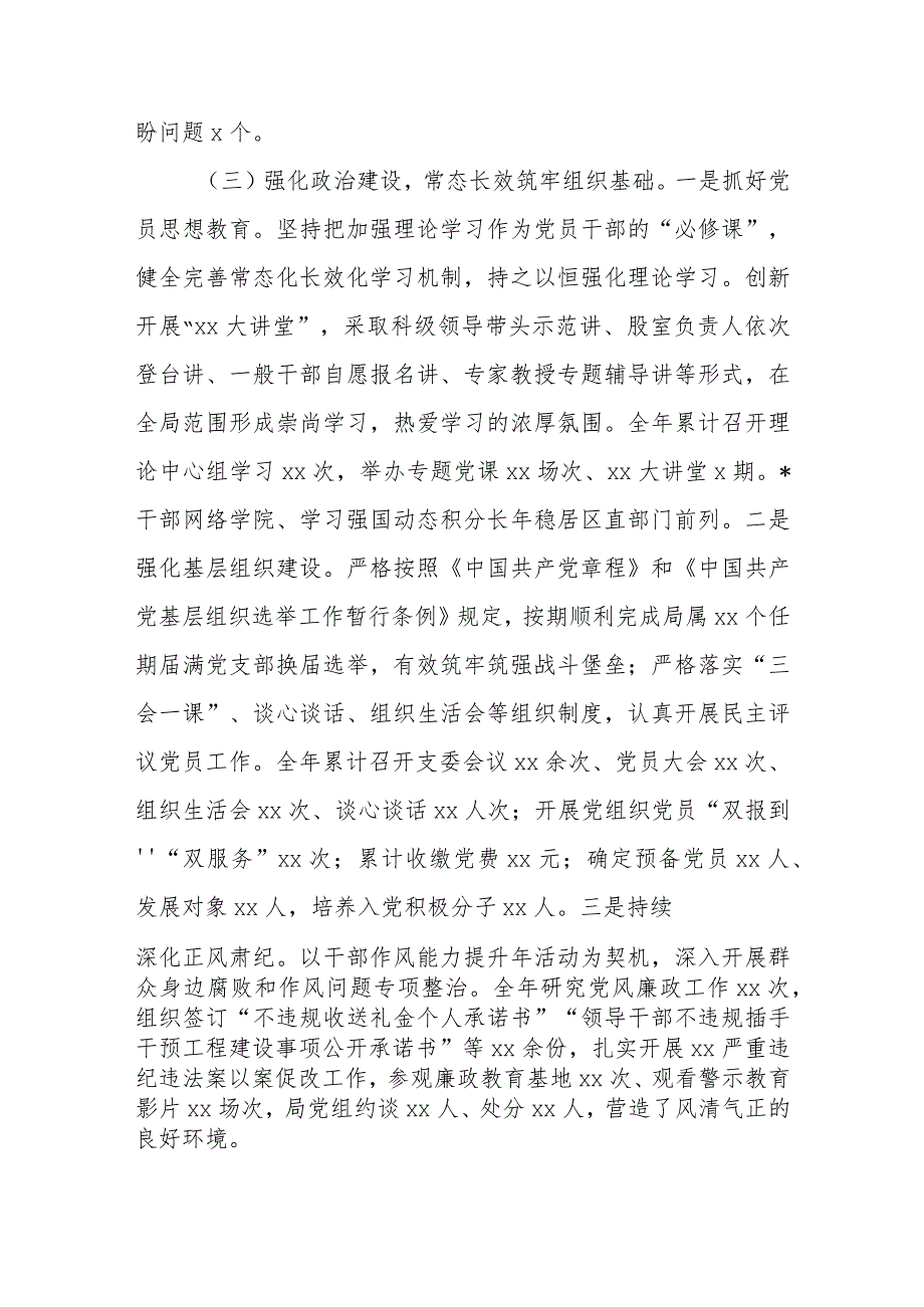 2023年党组织书记抓基层党建工作述职报告(2).docx_第3页