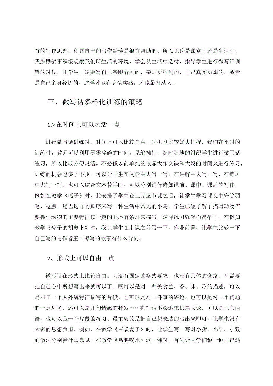 小学低年级微写话多样化训练的几点建议论文.docx_第3页