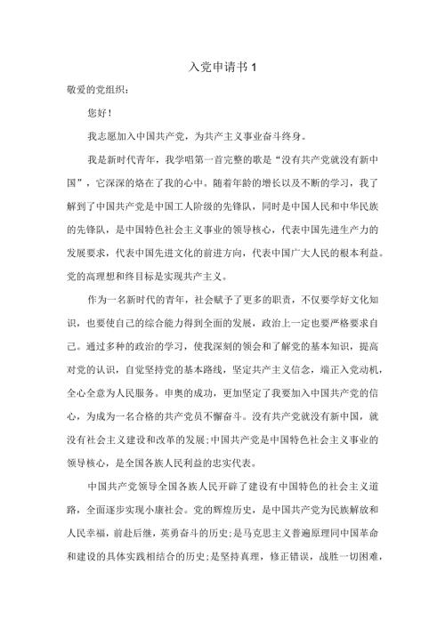 2024年入党申请书范文二.docx