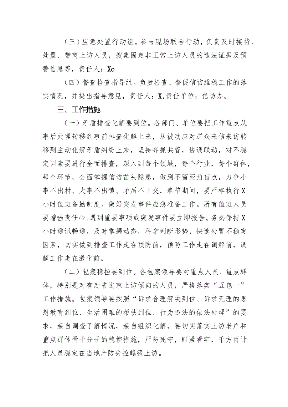 （8篇）2024年全国“两会”期间安全维稳工作方案(最新精选).docx_第3页