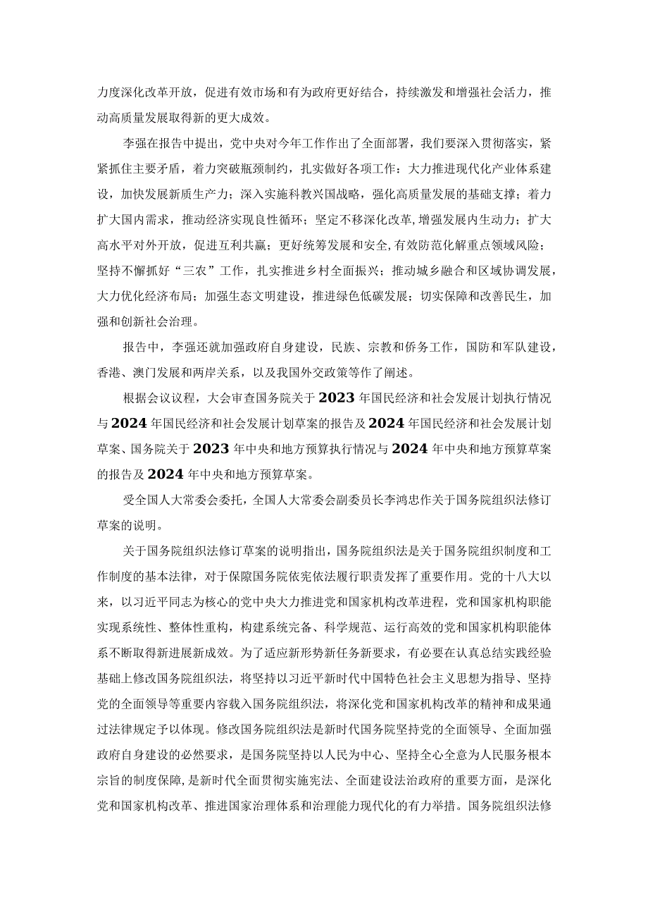 2024学习全国两会政府工作报告心得体三.docx_第2页