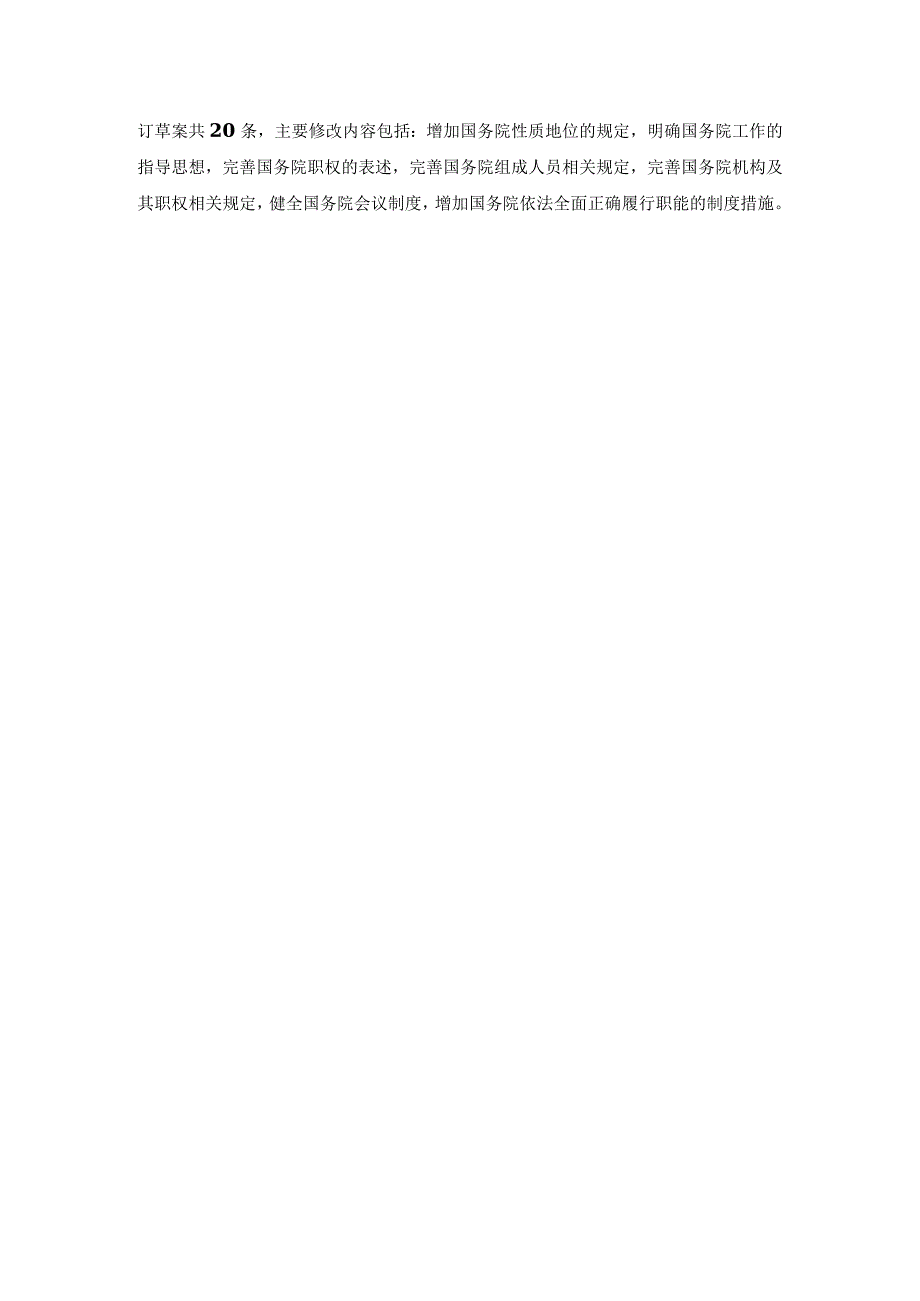 2024学习全国两会政府工作报告心得体三.docx_第3页