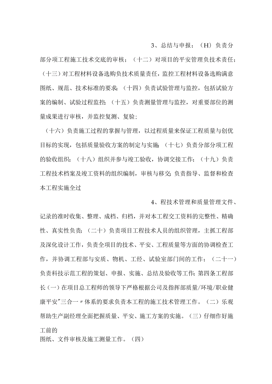 技术分工实施细则.docx_第2页