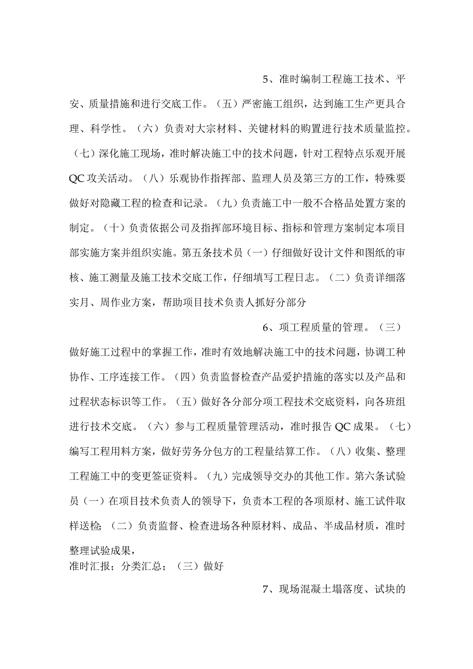 技术分工实施细则.docx_第3页