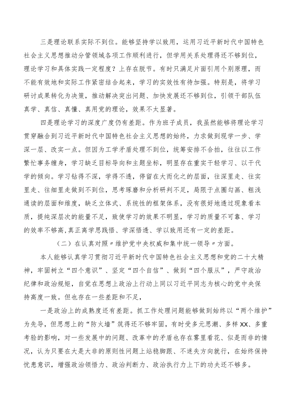 共8篇专题民主生活会围绕维护党中央权威和集中统一领导、树立和践行正确政绩观方面等(新版8个方面)突出问题对照检查材料.docx_第2页