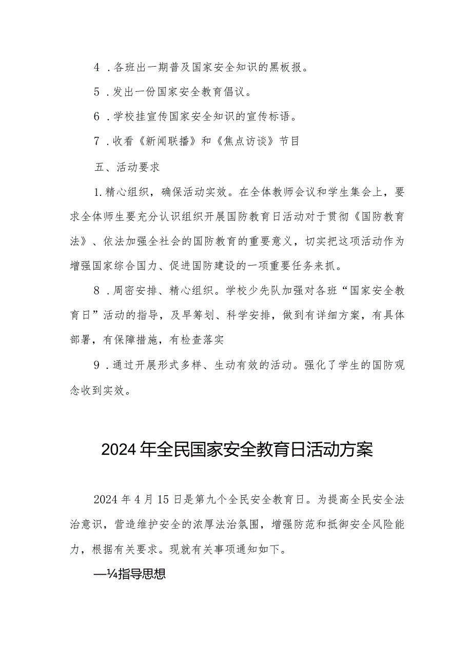 2024年学校关于开展”全民国家安全教育日宣传活动方案六篇.docx_第2页