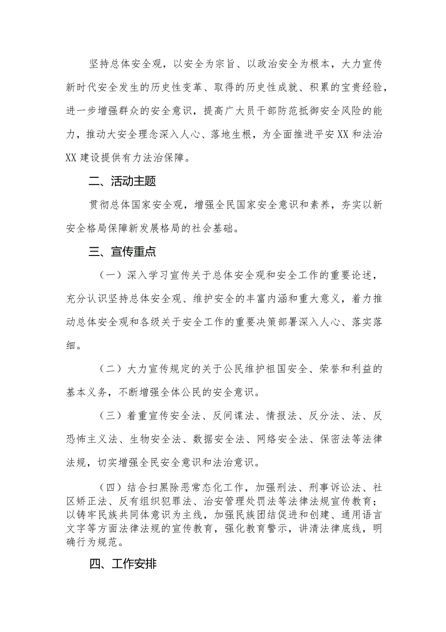 2024年学校关于开展”全民国家安全教育日宣传活动方案六篇.docx_第3页