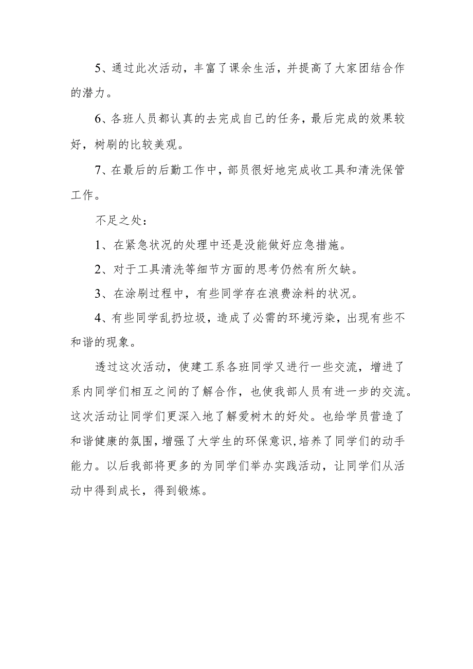 2024植树节活动总结15.docx_第2页
