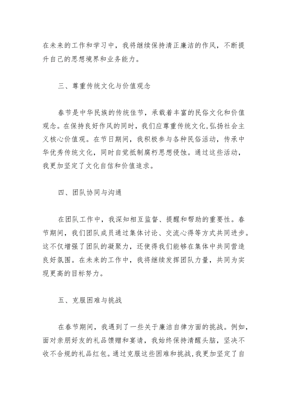 节期间廉洁自律个人报告.docx_第2页
