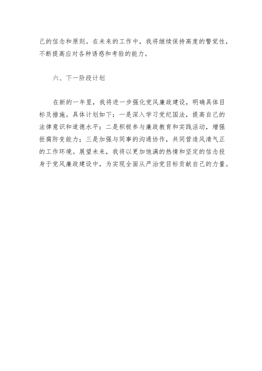 节期间廉洁自律个人报告.docx_第3页