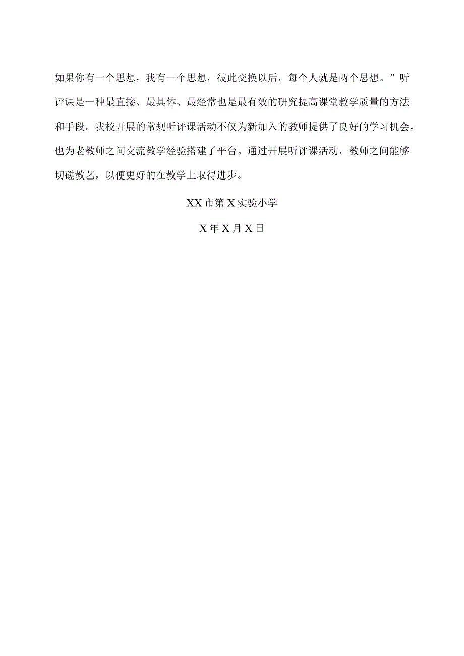 XX市第X实验小学202X学第X学期教学工作总结（2024年）.docx_第2页