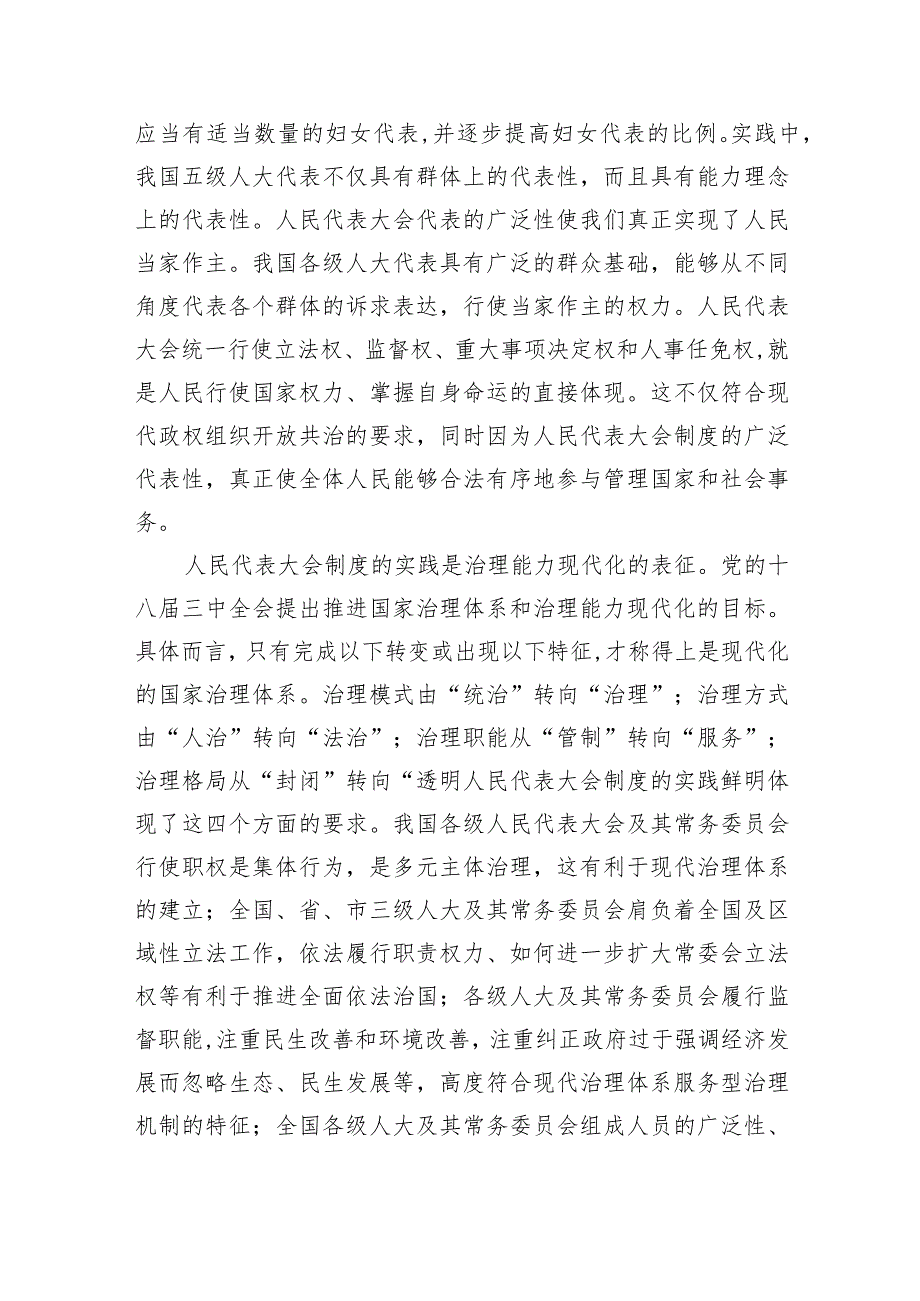 (六篇)学习《求是》重要文章《坚持和完善人民代表大会制度保障人民当家作主》心得体会模板.docx_第3页