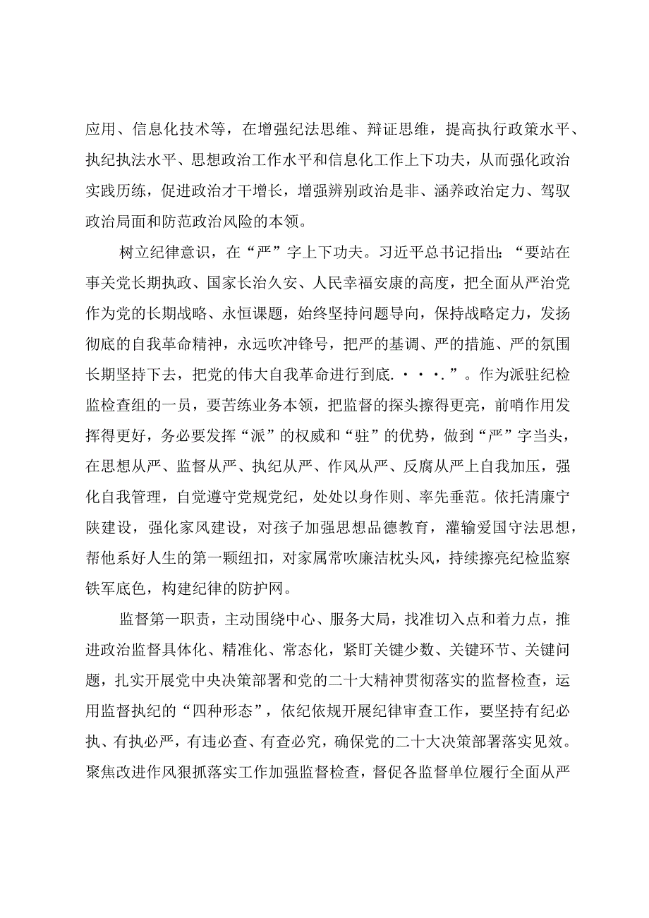 （6篇）基层党员干部2024年二十中央纪委三次全会重要讲话精神学习心得体会感想.docx_第2页