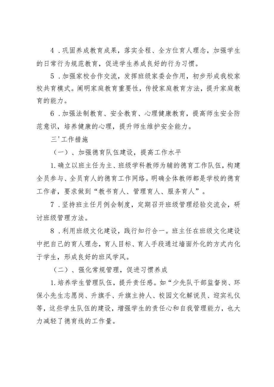 （3篇）20232024第二学期学校德育工作计划.docx_第2页