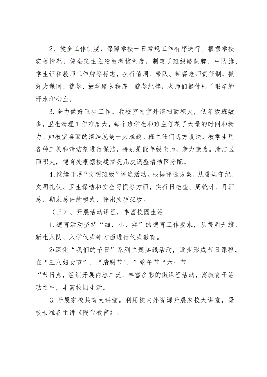 （3篇）20232024第二学期学校德育工作计划.docx_第3页