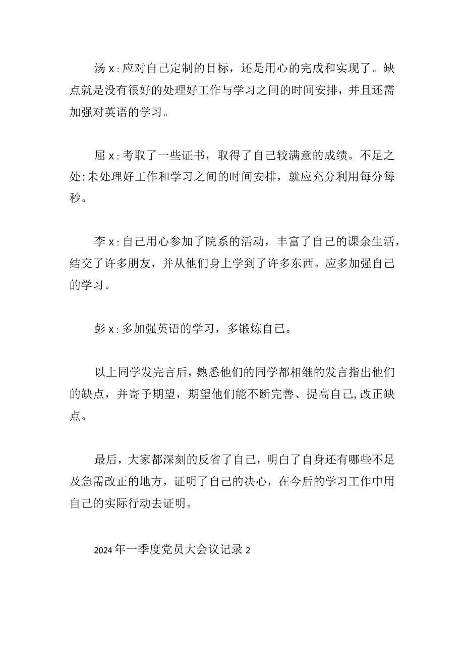 2024年一季度党员大会议记录6篇.docx_第3页