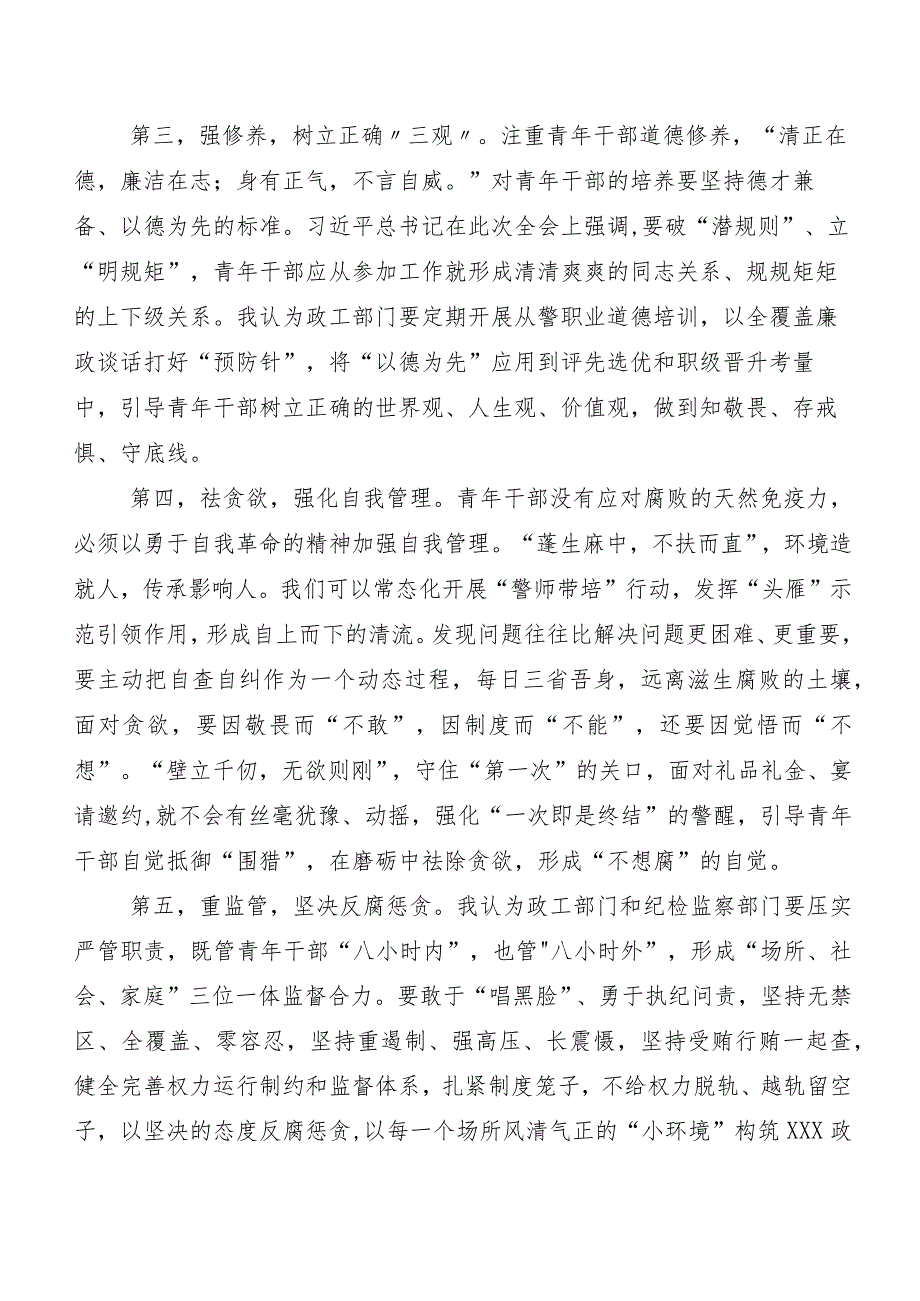 （七篇）二十中央纪委三次全会精神心得体会（研讨材料）.docx_第2页