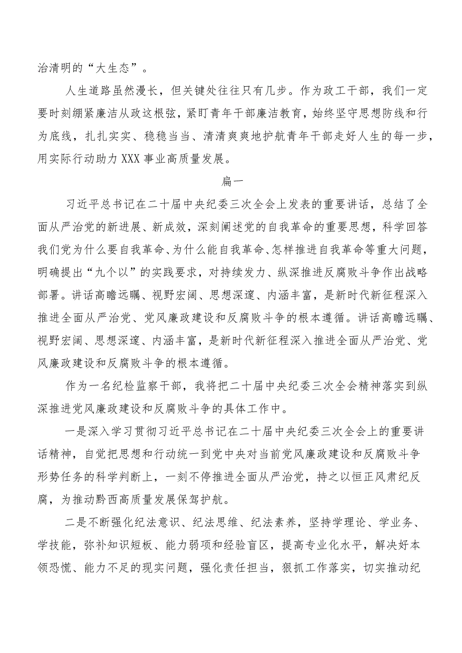 （七篇）二十中央纪委三次全会精神心得体会（研讨材料）.docx_第3页