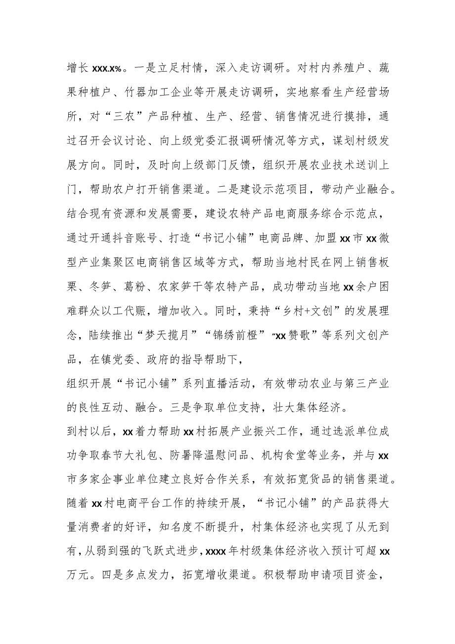 （9篇）驻村工作队队长、队员在驻村工作座谈会上的工作汇报发言材料汇编.docx_第3页