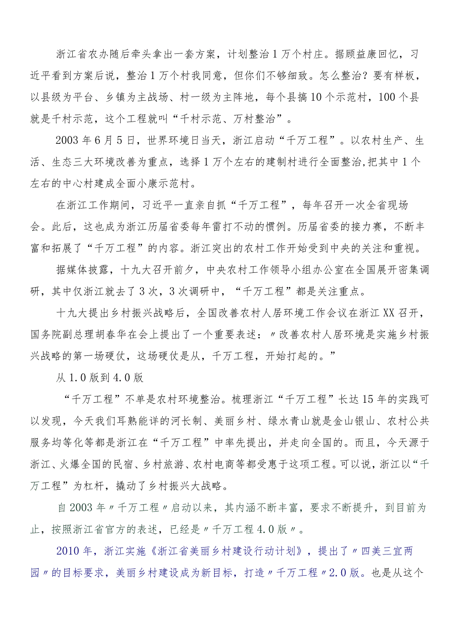 （9篇）2024年“千万工程”经验案例专题学习的研讨交流发言提纲、心得体会.docx_第2页