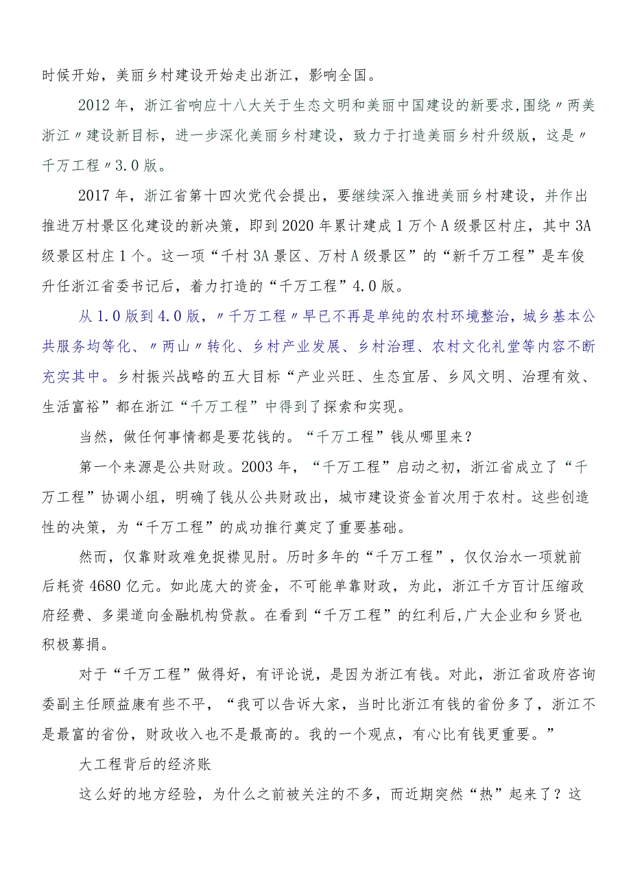 （9篇）2024年“千万工程”经验案例专题学习的研讨交流发言提纲、心得体会.docx_第3页