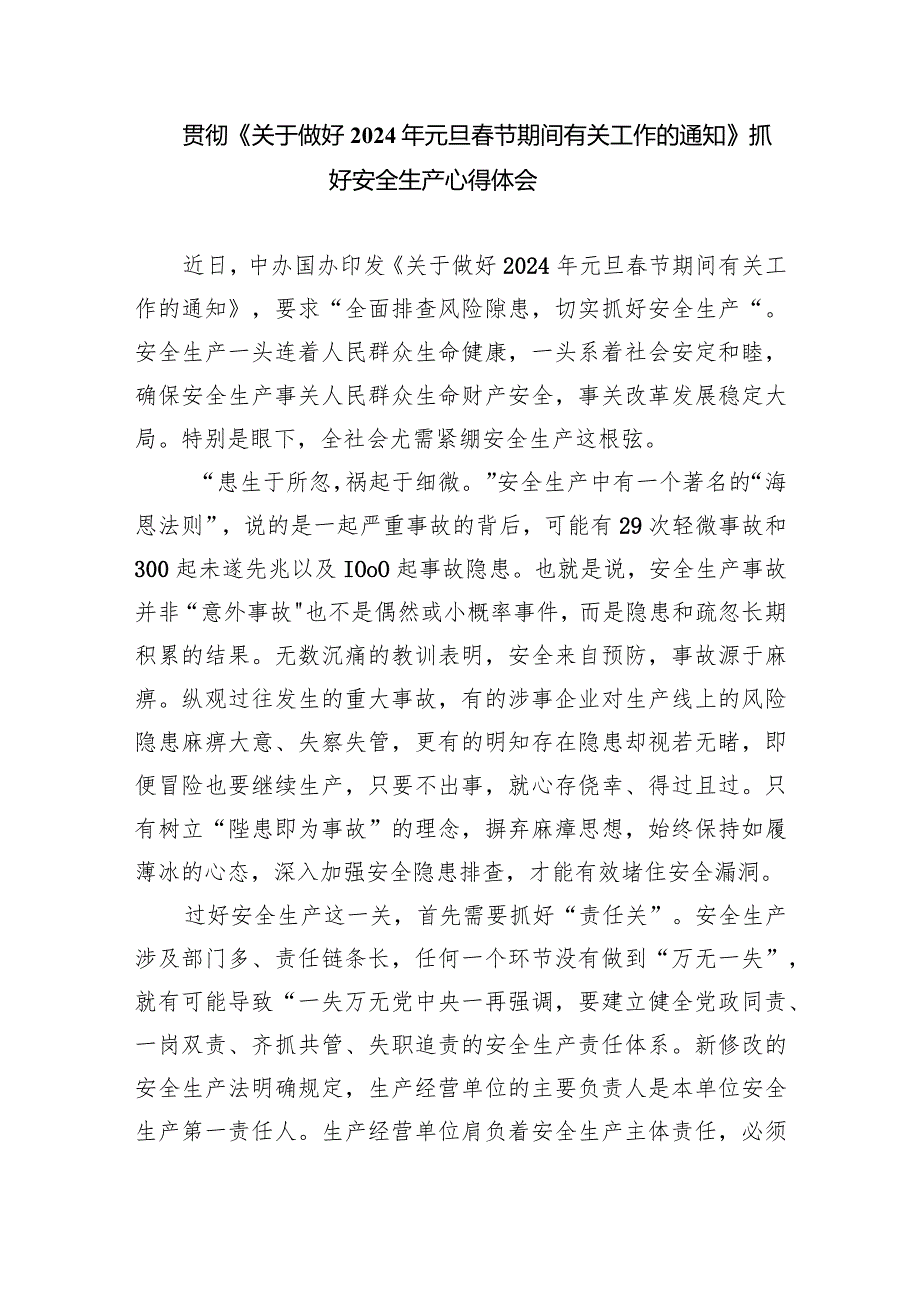 做好2024年元旦节期间正风肃纪工作心得体会发言材料(四篇合集）.docx_第3页