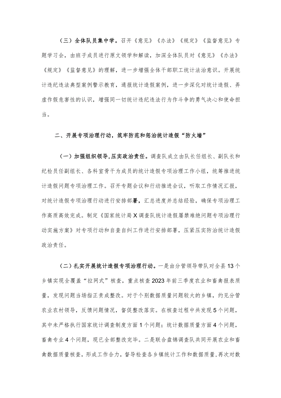 防范和惩治统计造假、弄虚作假工作情况报告(1).docx_第2页