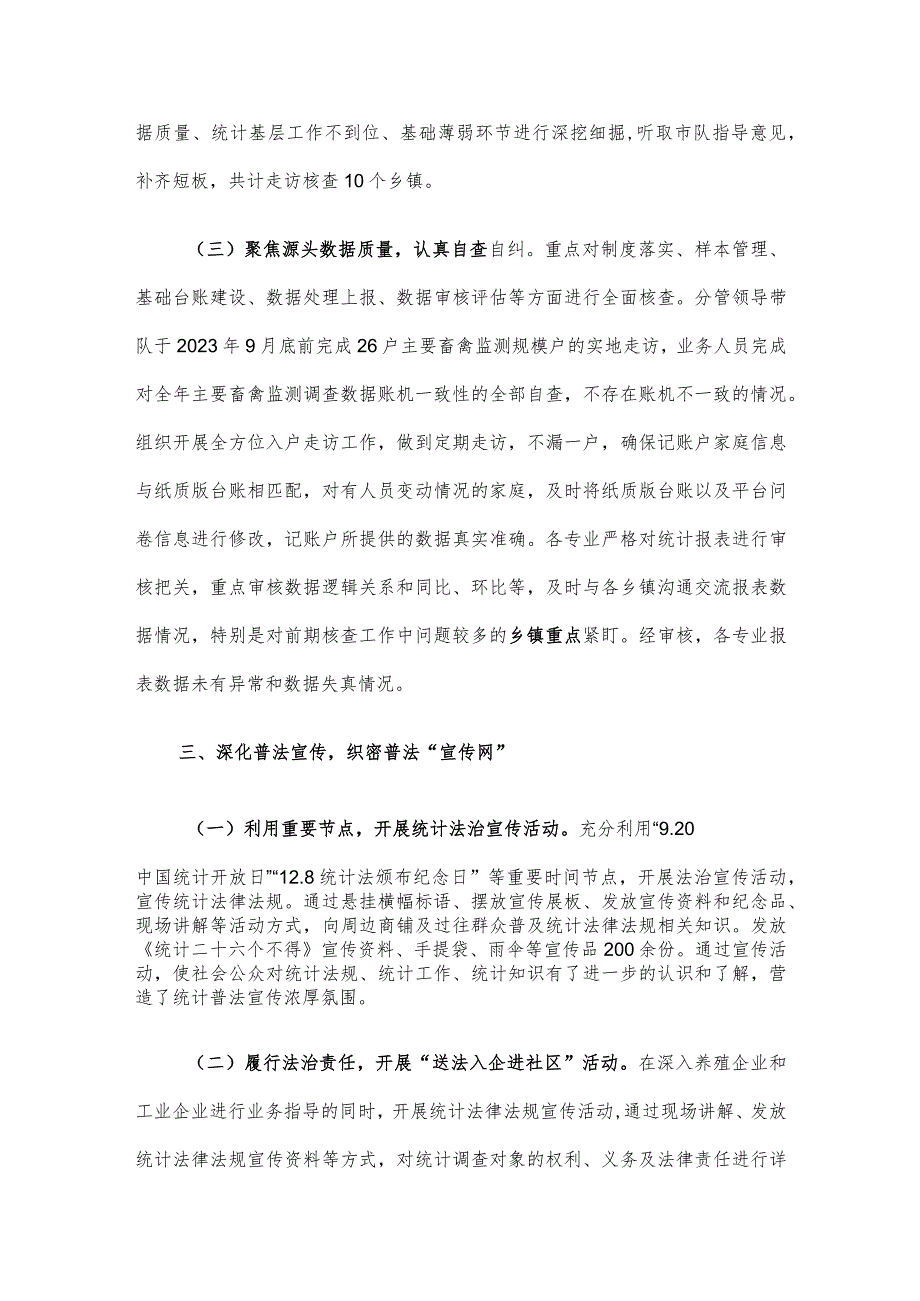 防范和惩治统计造假、弄虚作假工作情况报告(1).docx_第3页