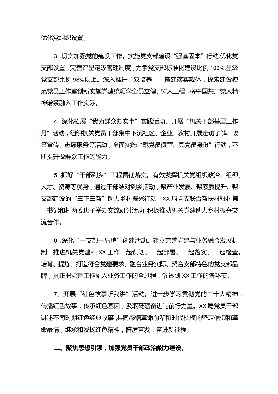 2024年党建工作计划（最新版）.docx_第2页