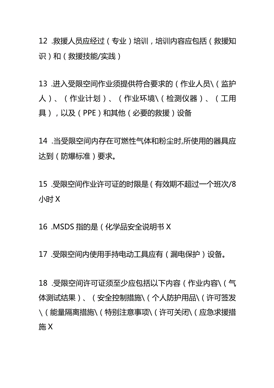 受限空间安全生产测试题库（附答案）.docx_第3页