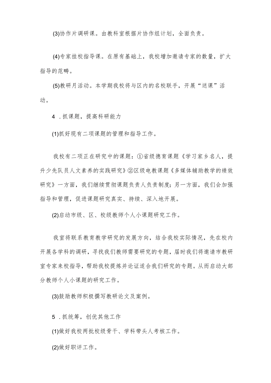 小学学期工作计划范文合集（32篇）.docx_第3页