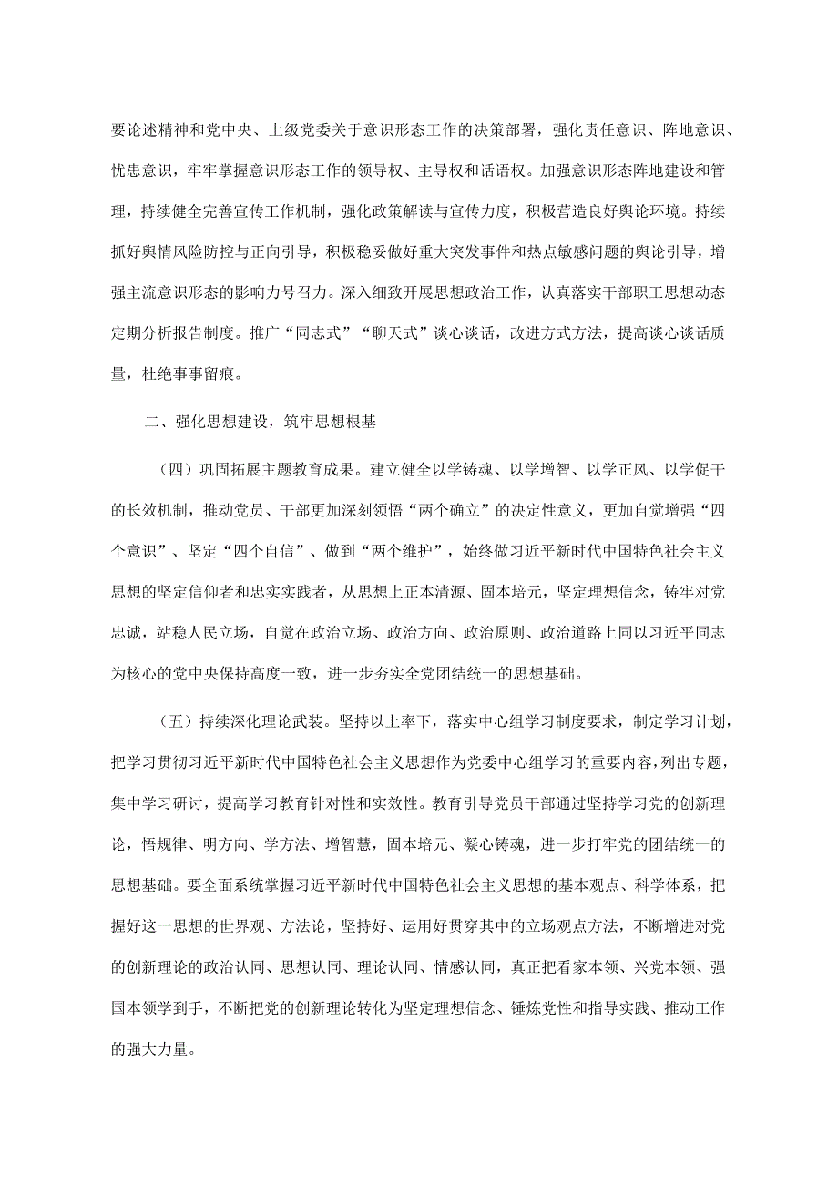03支部责任清单.docx_第2页