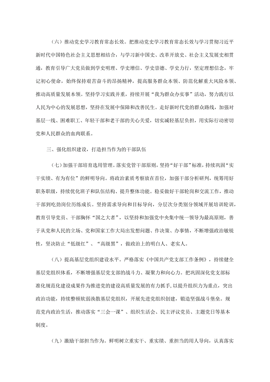 03支部责任清单.docx_第3页