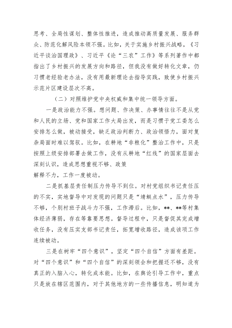 围绕学习贯彻党的创新理论情况看学了多少、学得怎么样有什么收获和体会四个方面存在问题10篇（详细版）.docx_第2页