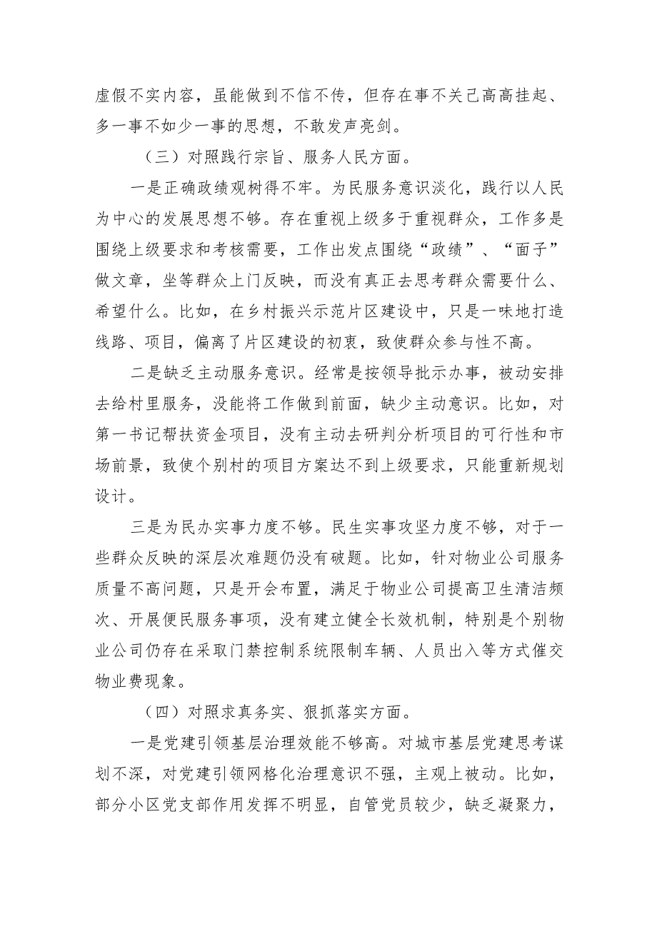围绕学习贯彻党的创新理论情况看学了多少、学得怎么样有什么收获和体会四个方面存在问题10篇（详细版）.docx_第3页