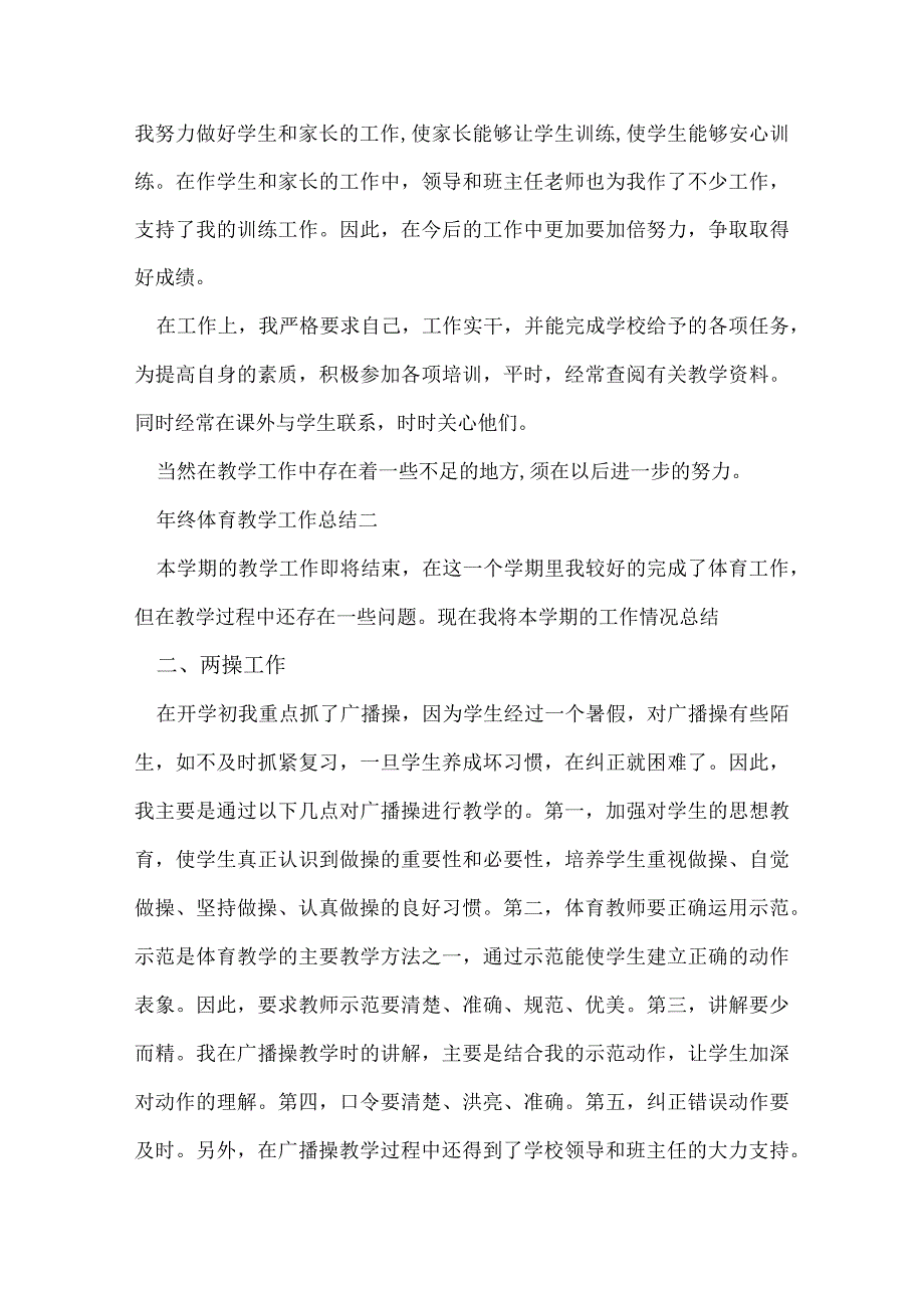 年终体育教学工作总结.docx_第3页