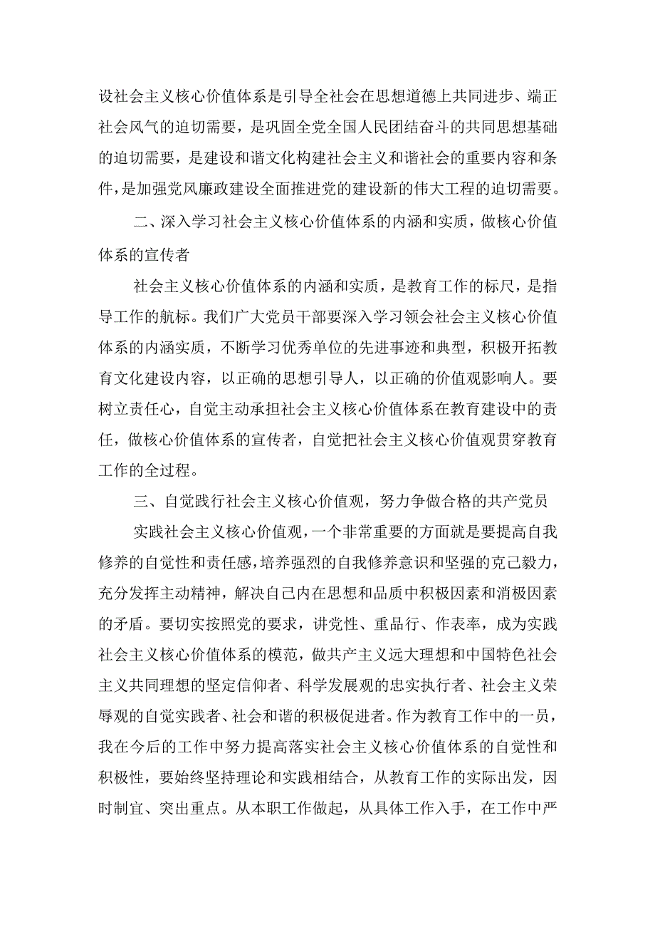 树立正确价值观演绎青正能量心得体会三篇.docx_第2页