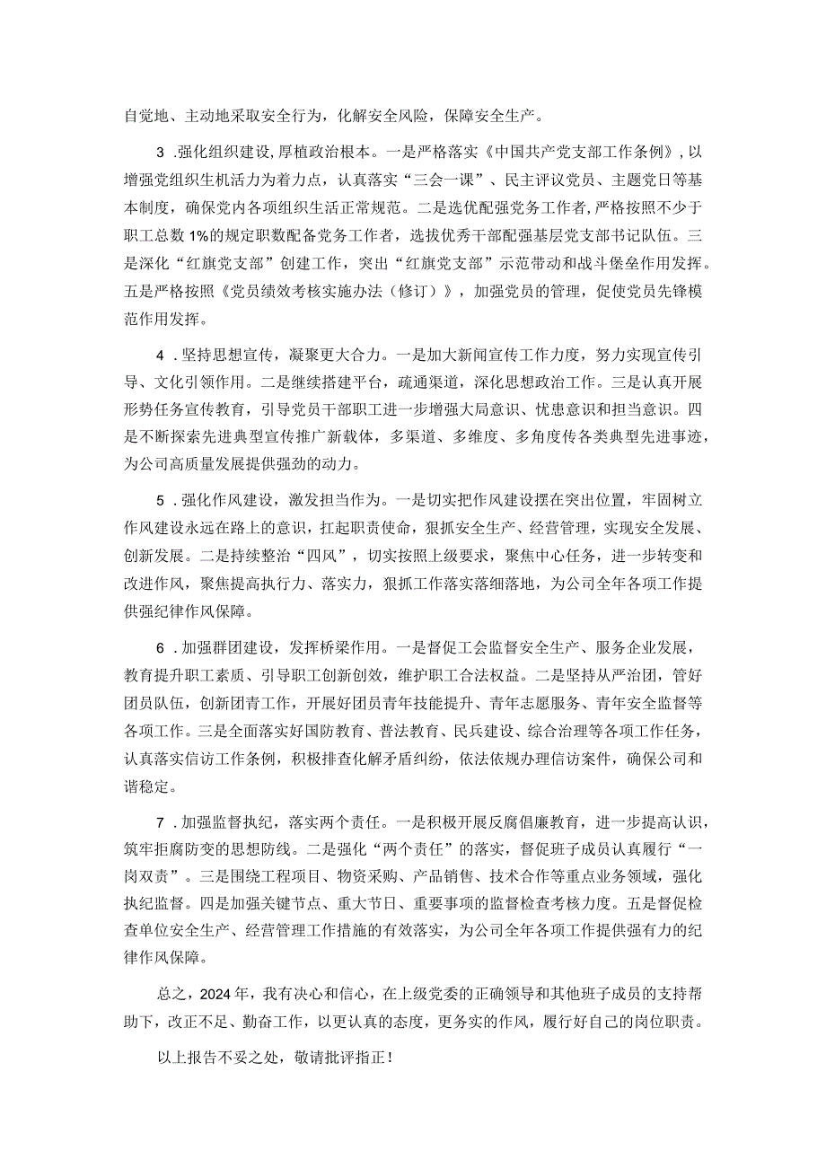 国有企业党委书记抓党建工作述职报告(1).docx_第3页