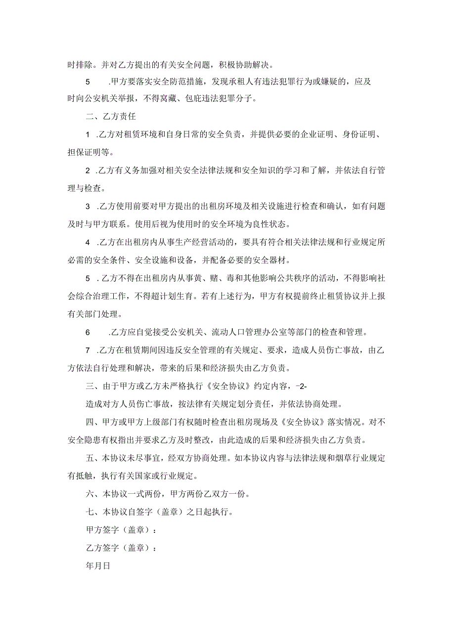 水井出租协议书（通用18篇）.docx_第2页