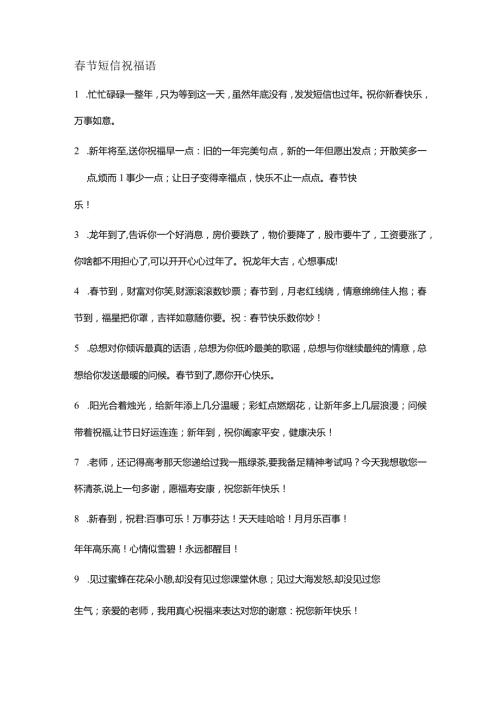 节短信祝福语.docx