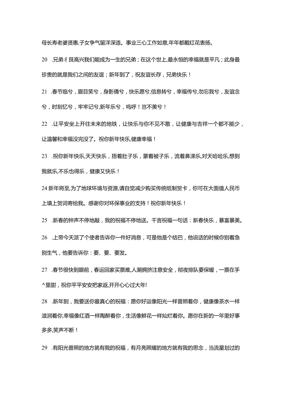 节短信祝福语.docx_第3页