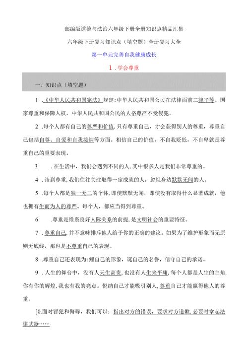部编版道德与法治六年级下册全册知识点精品汇集.docx