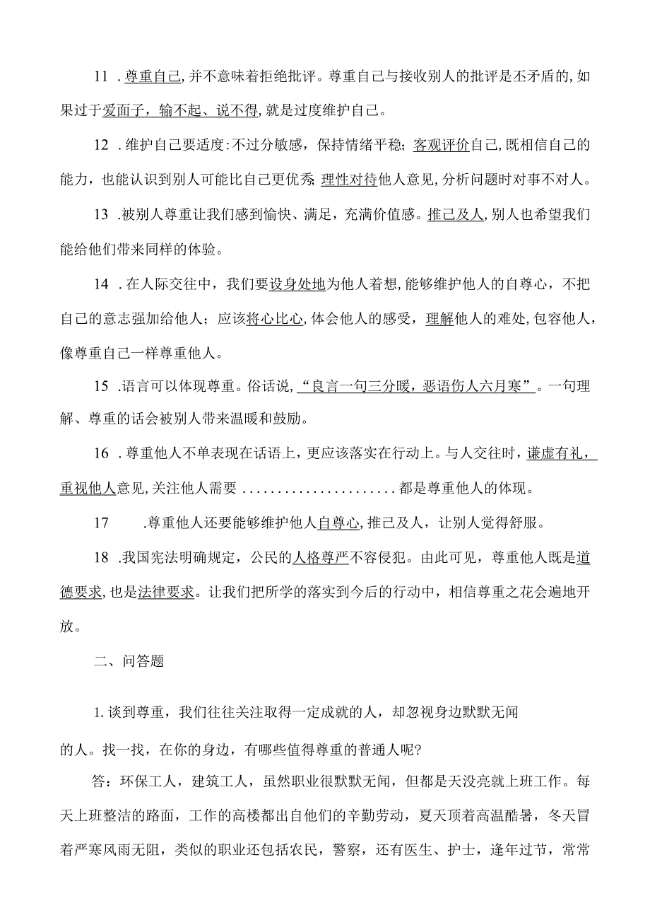 部编版道德与法治六年级下册全册知识点精品汇集.docx_第2页