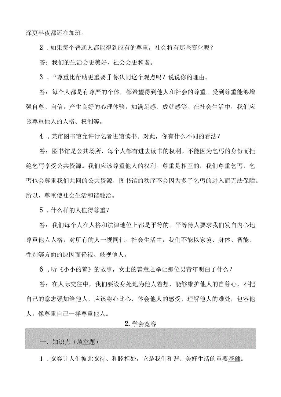部编版道德与法治六年级下册全册知识点精品汇集.docx_第3页