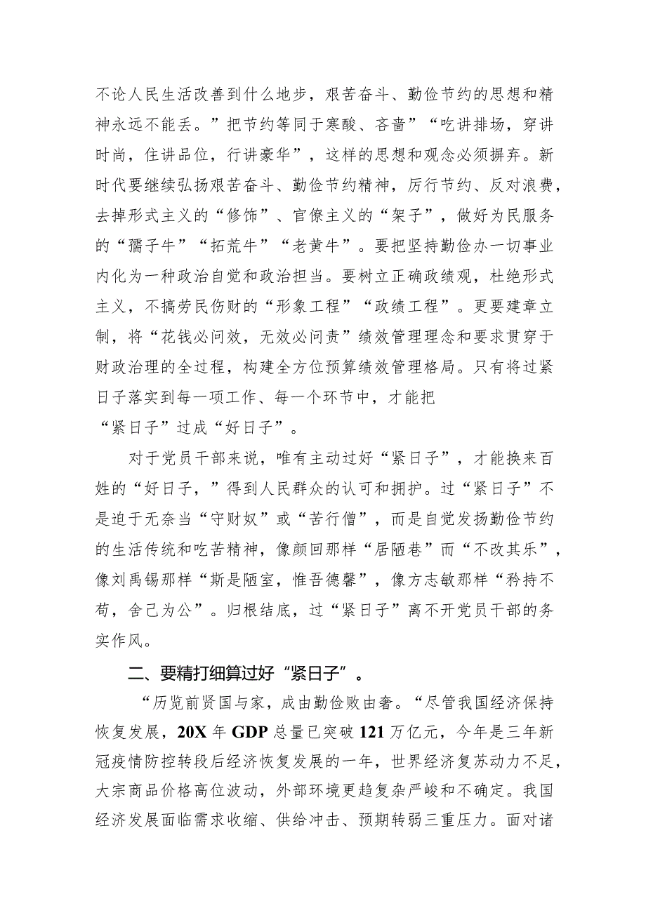 党政机关“过紧日子、厉行节约反对浪费”方面存在的问题原因整改措施(7篇合集).docx_第2页