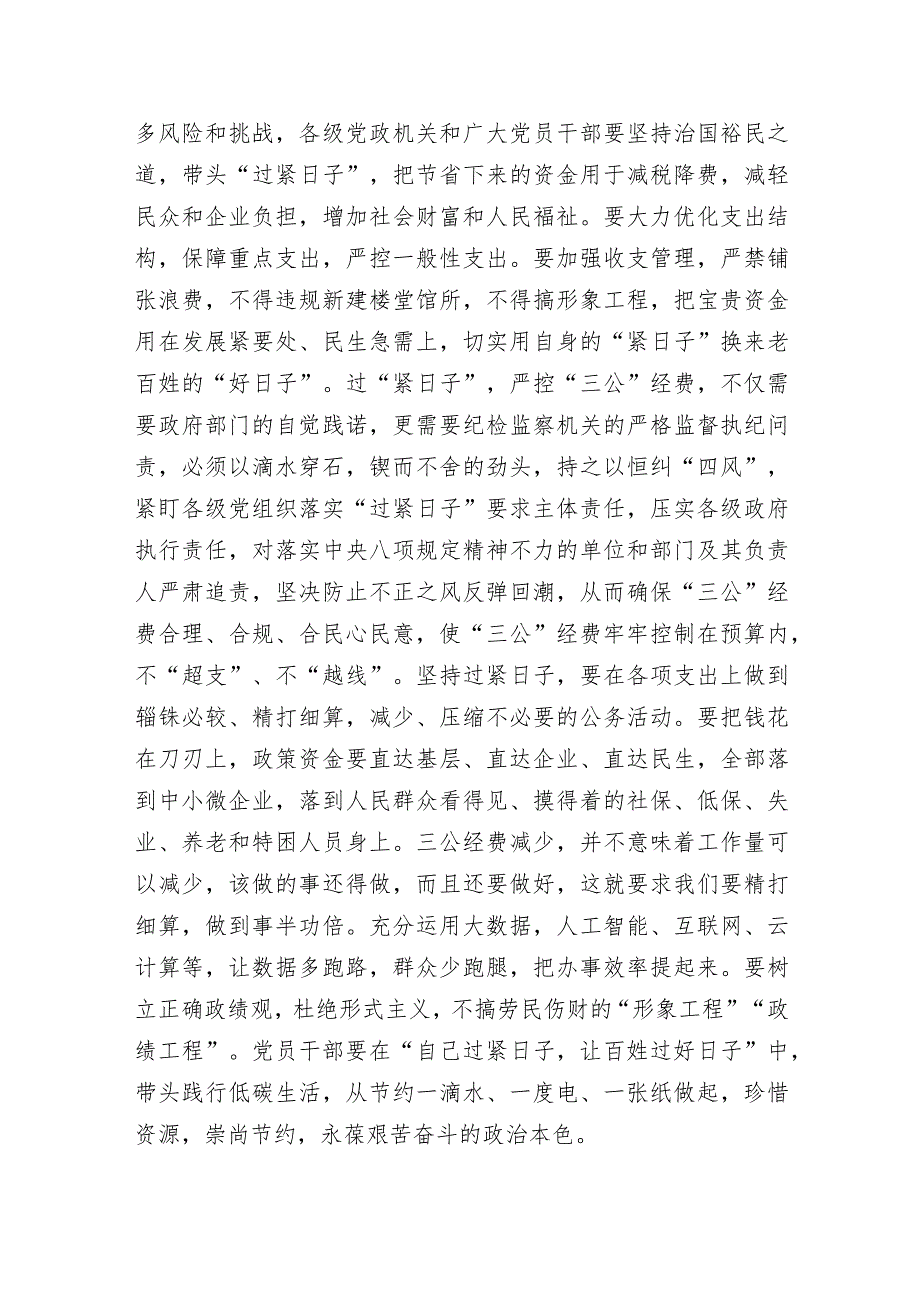 党政机关“过紧日子、厉行节约反对浪费”方面存在的问题原因整改措施(7篇合集).docx_第3页