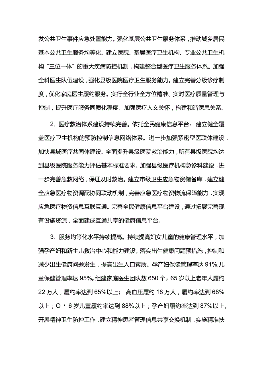卫生健康事业发展规划实施中期评估报告.docx_第2页