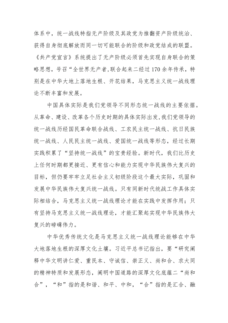 （4篇）关于做好新时代党的统一战线工作的重要思想心得体会研讨发言材料(1).docx_第2页