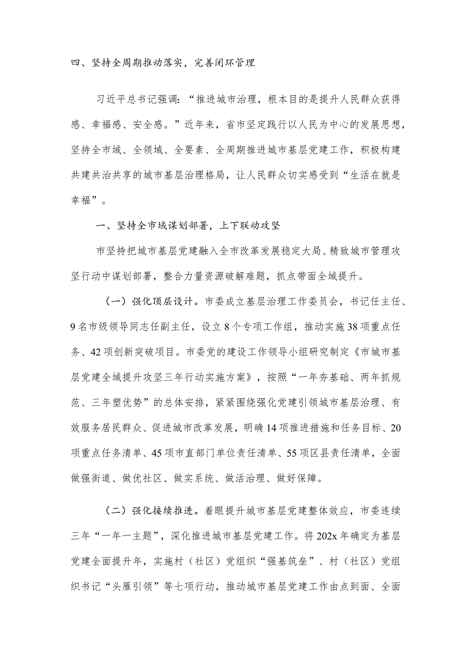 市推进城市基层党建全域提升攻坚行动情况汇报.docx_第2页